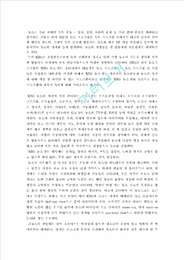 KBS 뉴스 9 월간 방영분 제작분석   (2 )